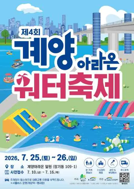 계양아라온워터축제 현장