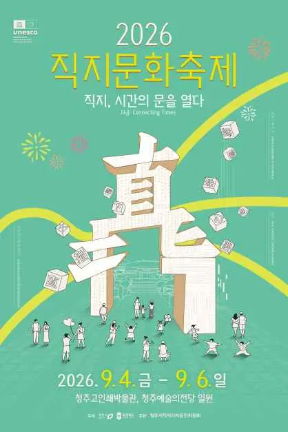 직지문화축제 현장