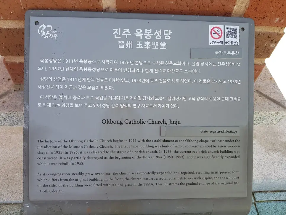 진주 옥봉성당