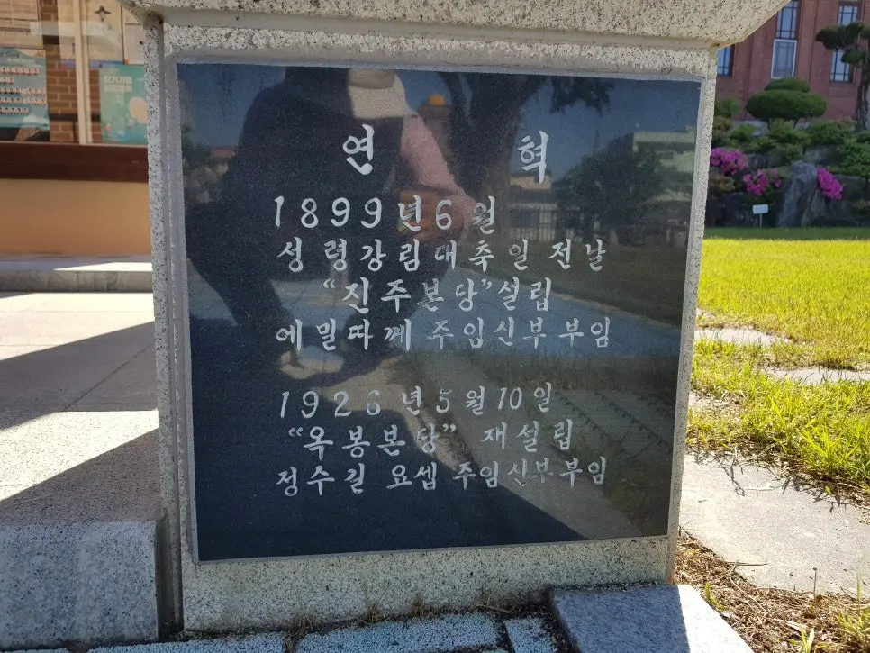진주 옥봉성당