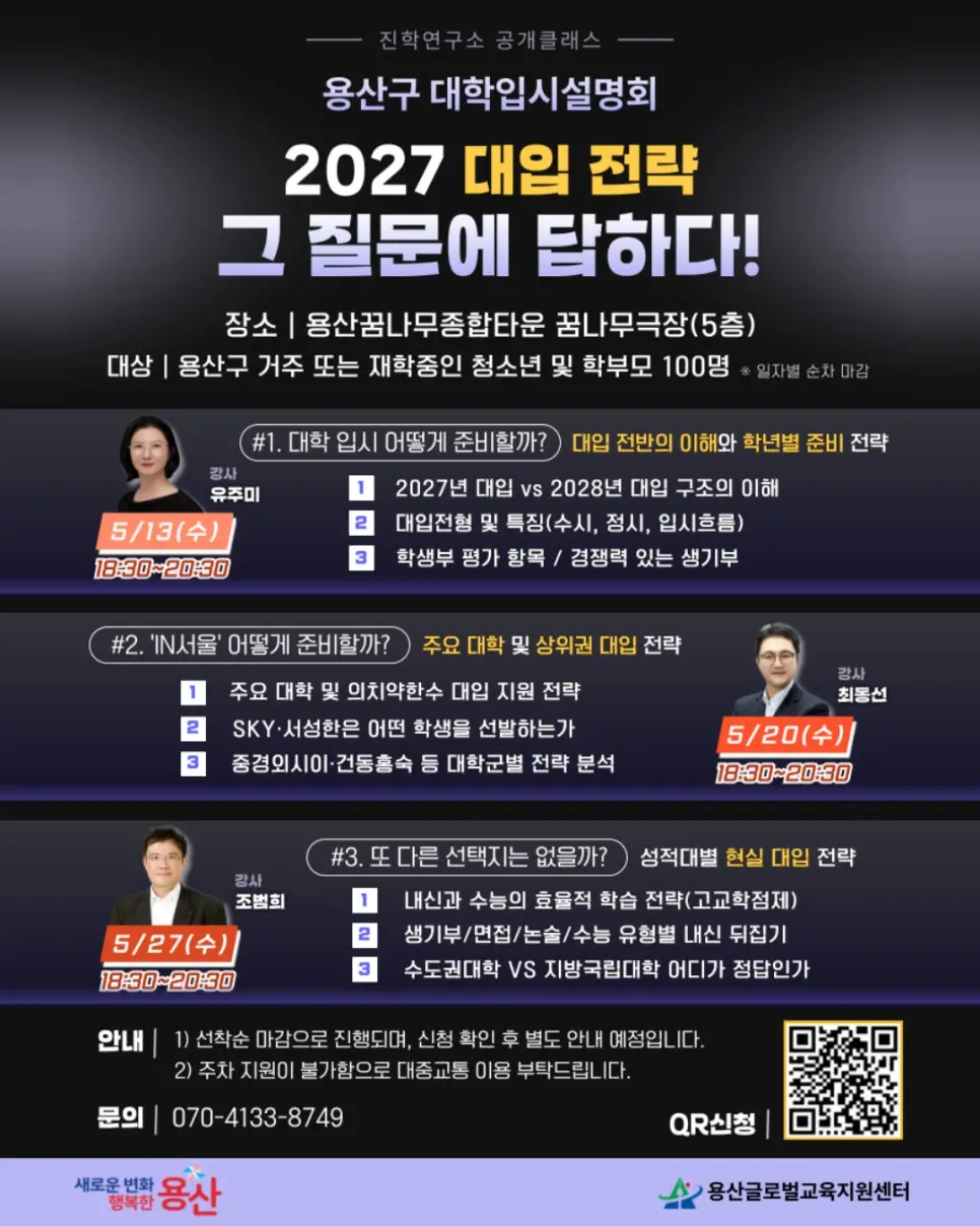 용산구 대입설명회