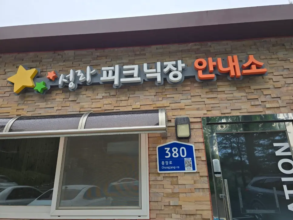 고양시 피크닉