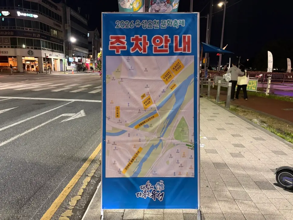 유성온천 문화축제