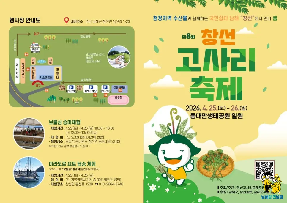 남해 고사리축제