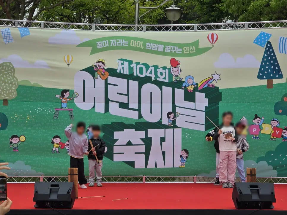 안산 어린이날