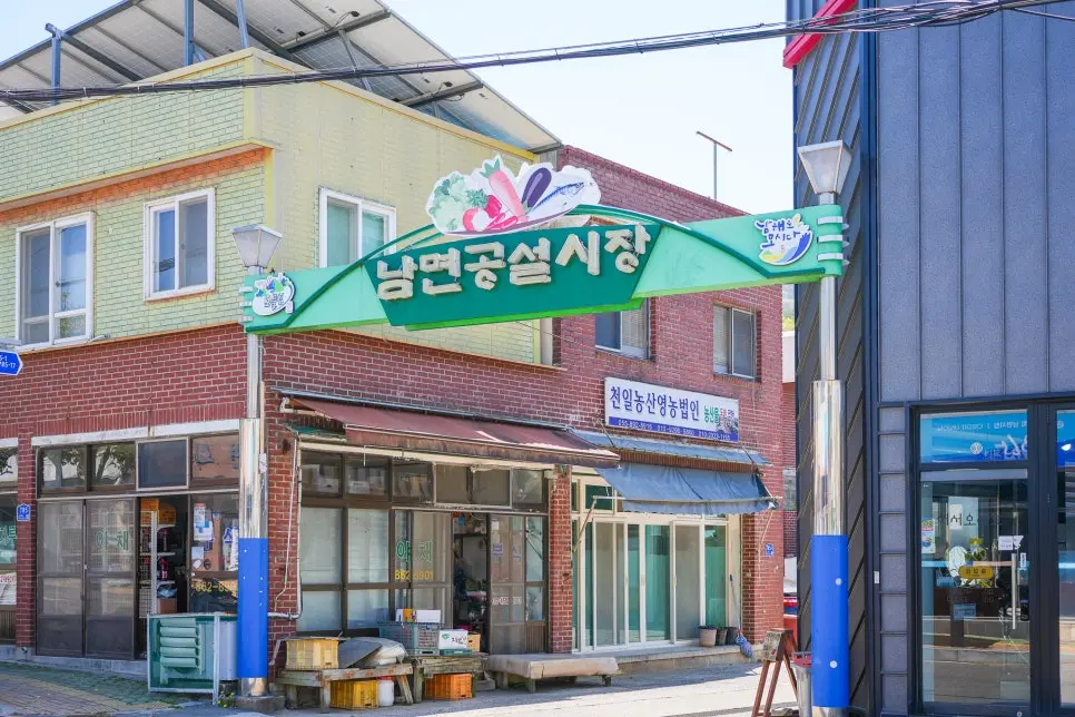 남해 전통시장