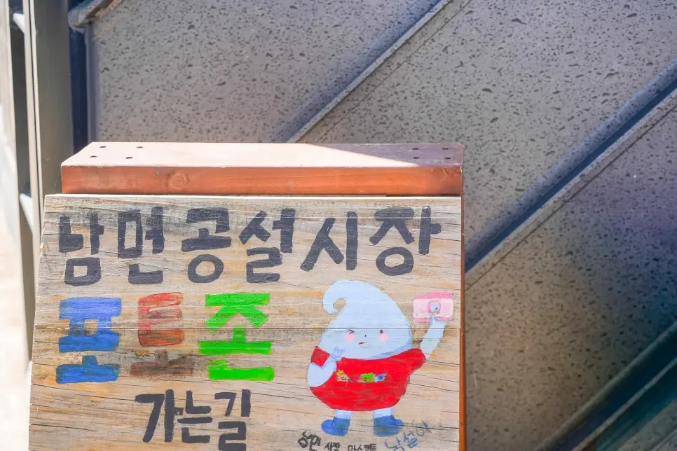 남해 전통시장