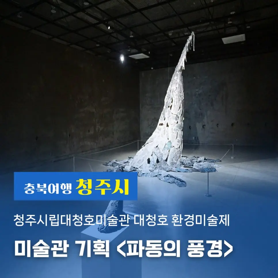 충북 여행