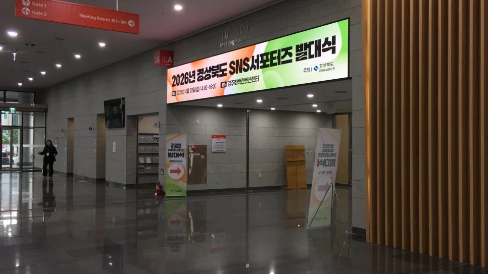 경북 여행의 시작이 궁금하다면?"... 2026 경상북도 서포터즈가 찾은 경주 화백컨벤션센터 HICO