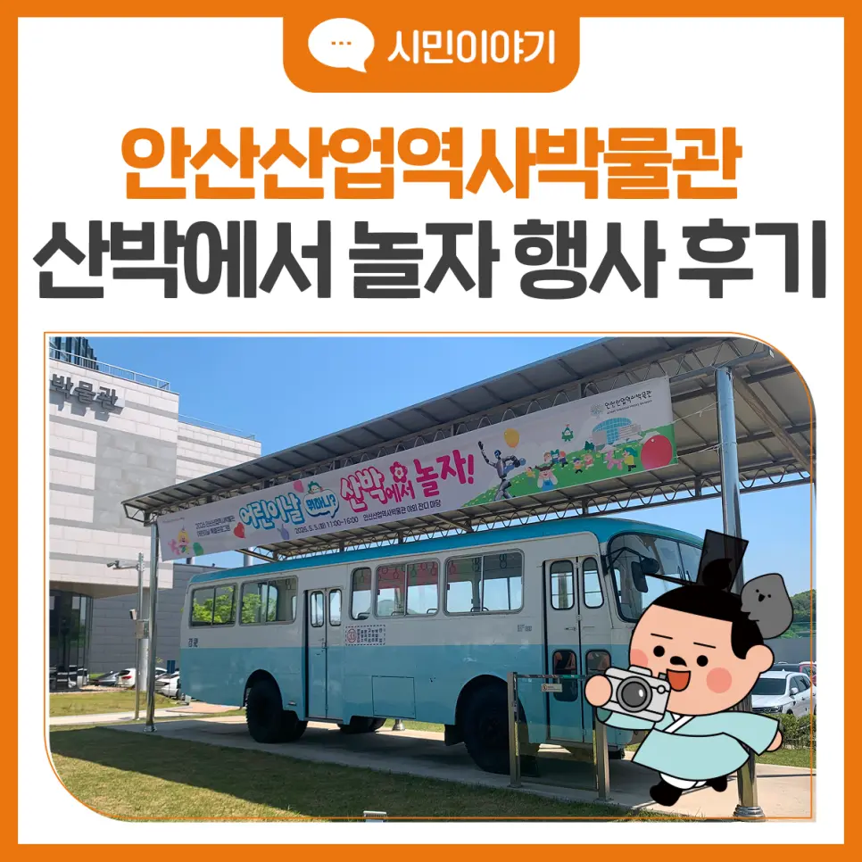 안산 아이 여행