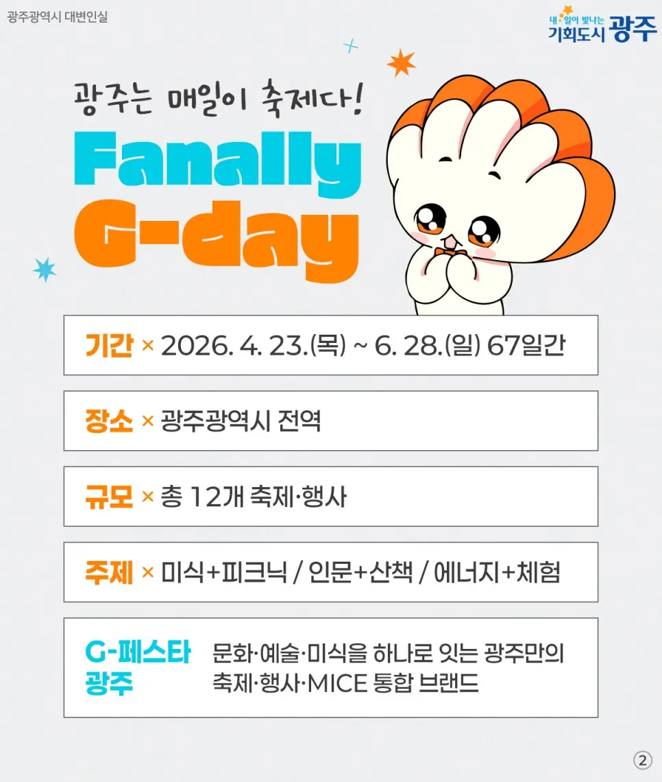 광주 피크닉
