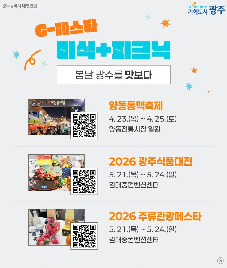 광주 피크닉