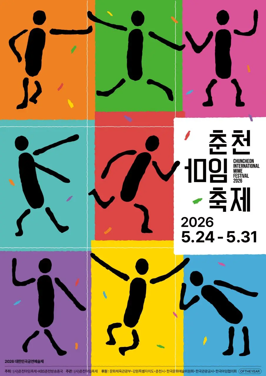 강원 청소년 축제
