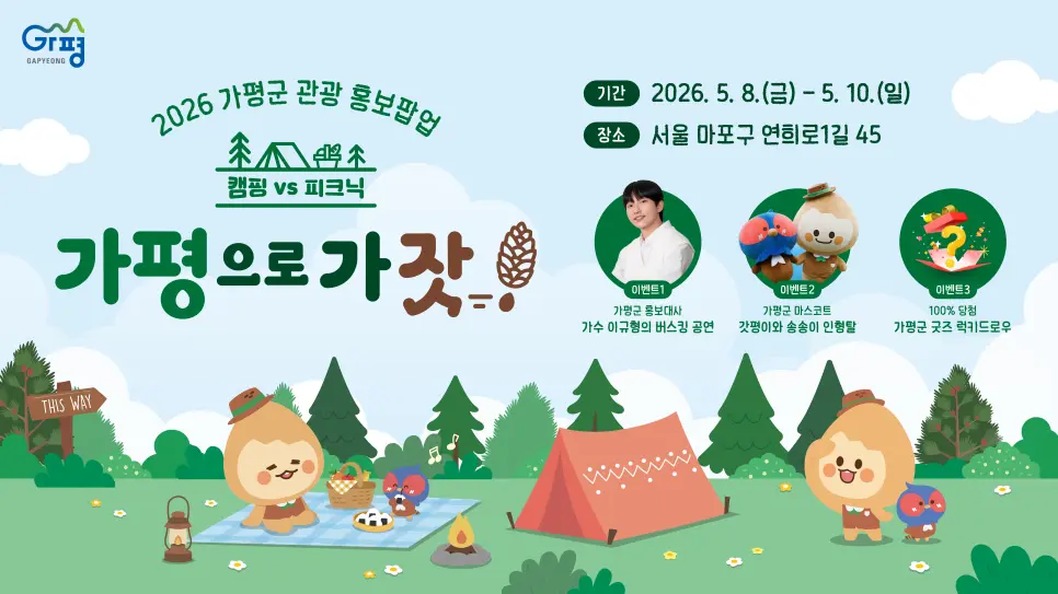 가평 공연