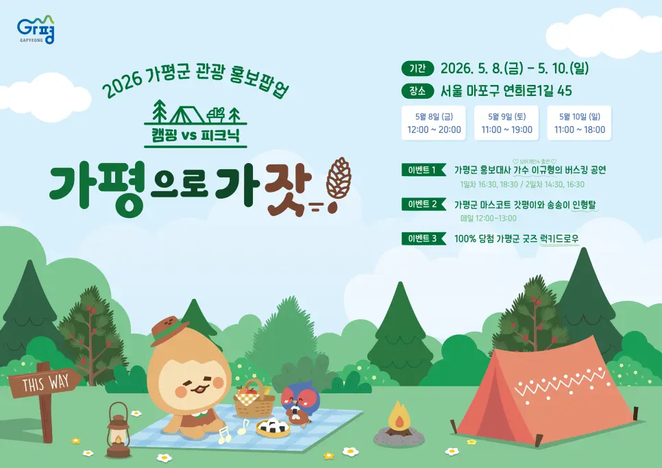 가평 공연