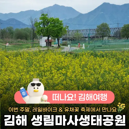 김해 주말여행