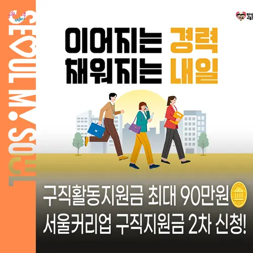 서울 취업