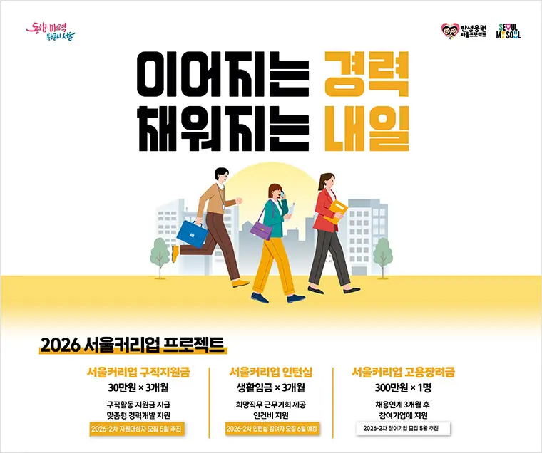 서울 취업