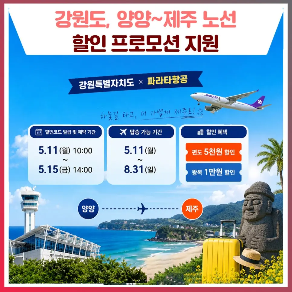 강원도 제주여행