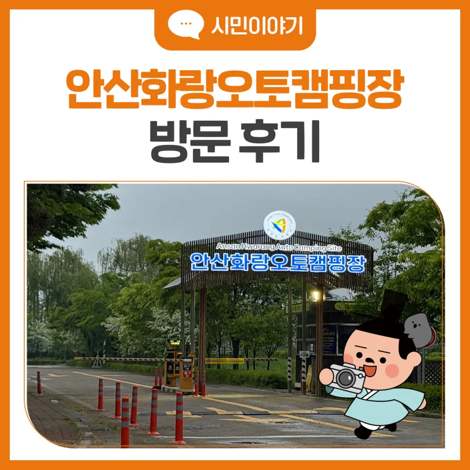 안산 캠핑