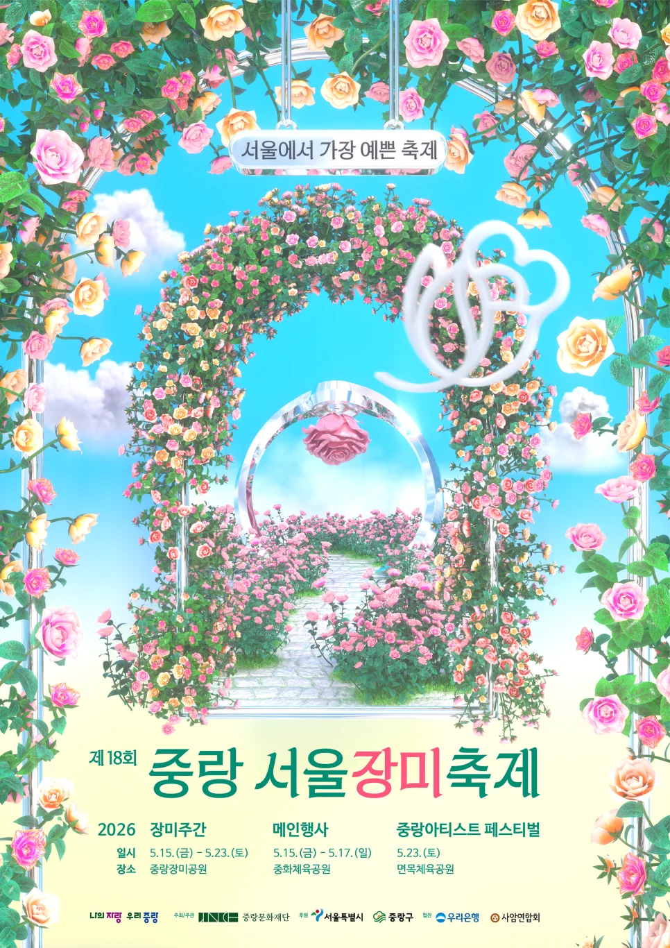 장미 20만 송이가 무료라고?"... 5월에 만나는 서울 최대 규모 장미 축제