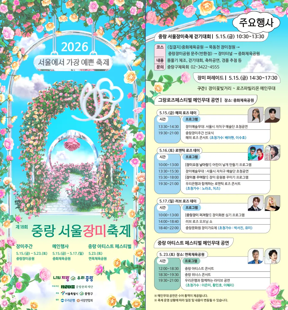 서울 장미축제