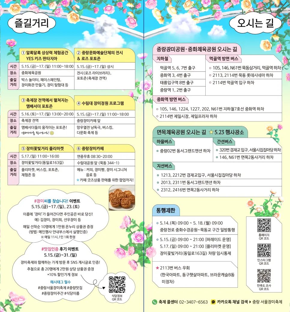 서울 장미축제