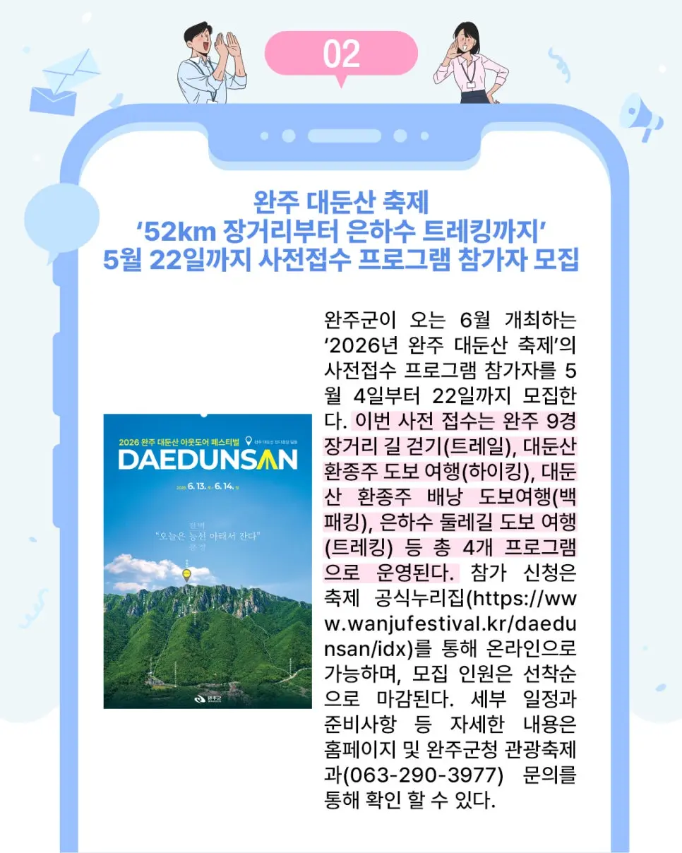 완주 여행