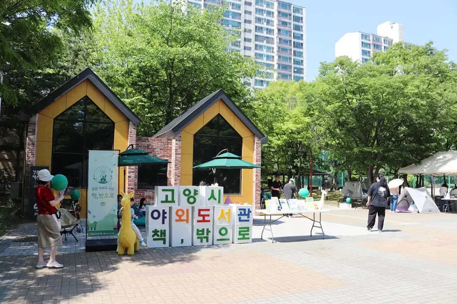 고양시 야외도서관