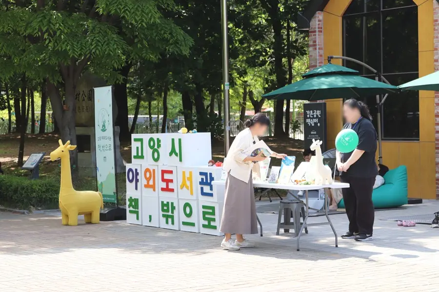 고양시 야외도서관