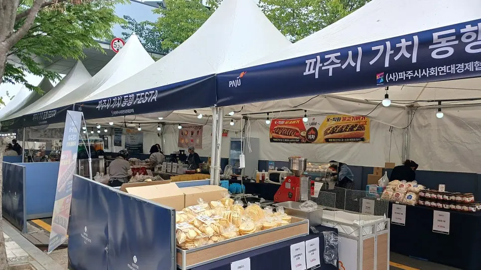 파주 축제