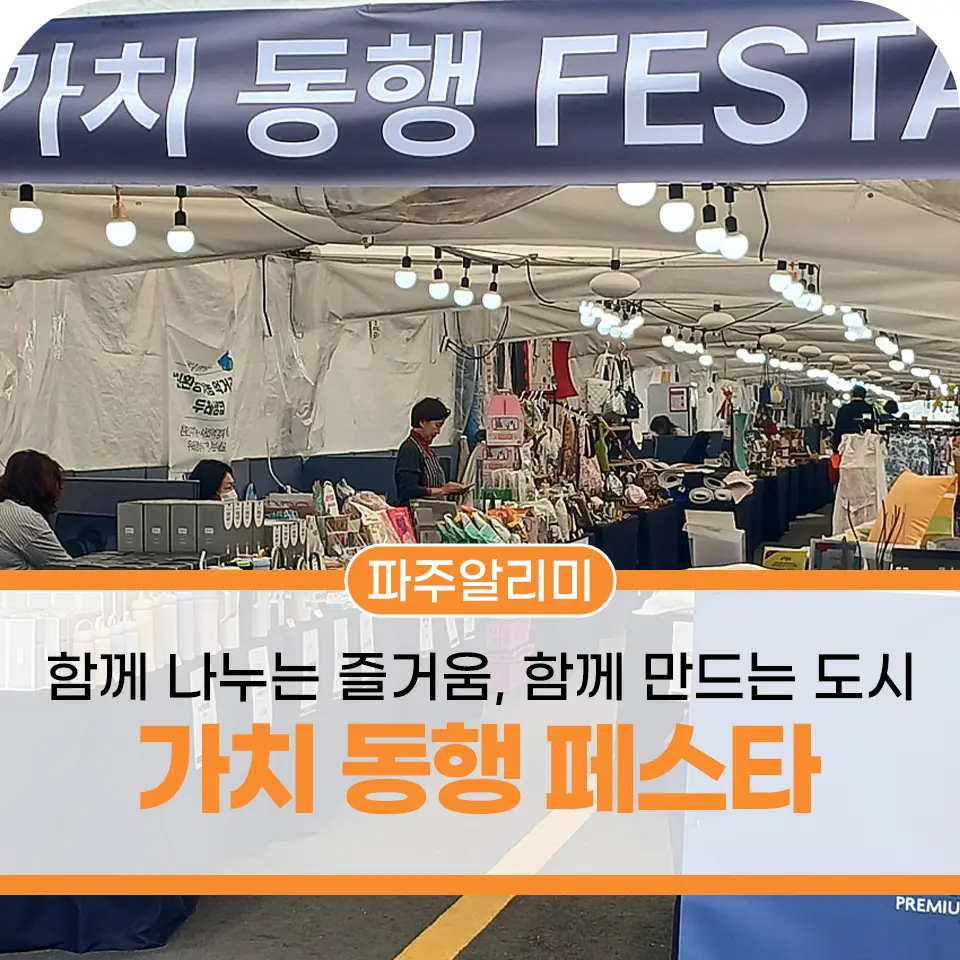 파주 축제
