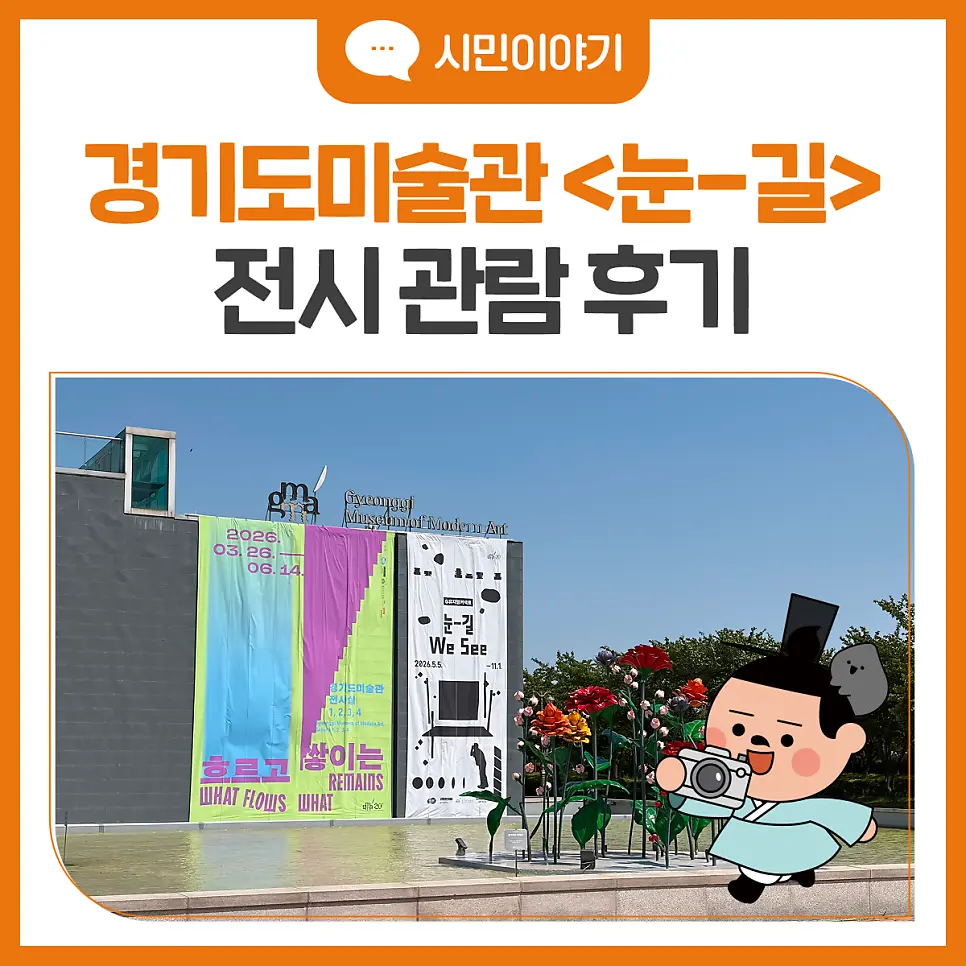 경기 미술관