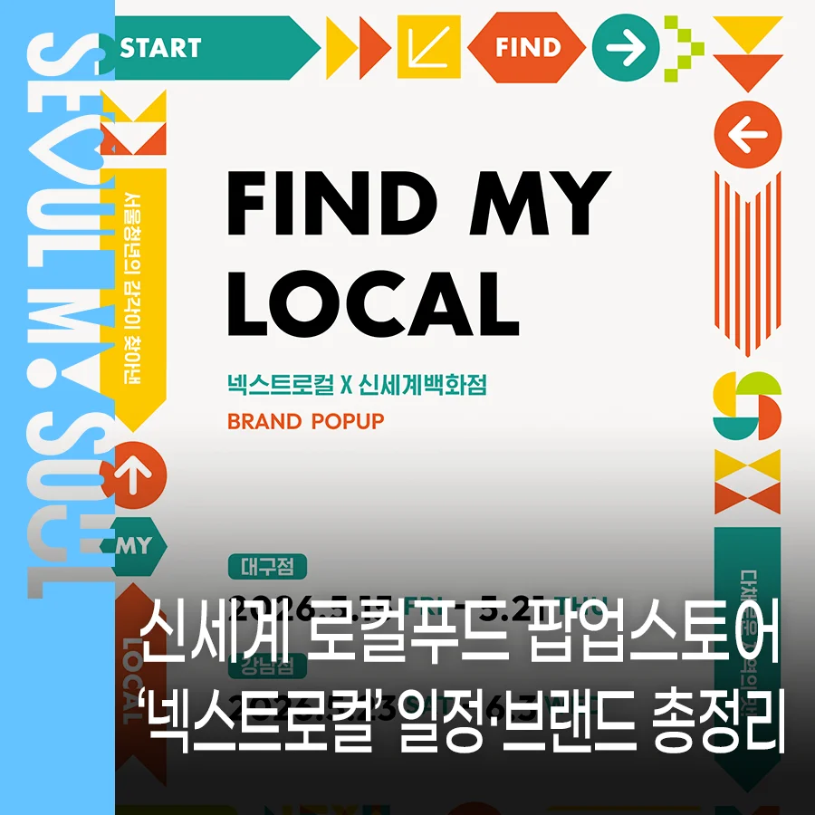 팝업 스토어인데 할인까지 해준다고요?"... 서울 신세계백화점에서 열리는 넥스트로컬 푸드마켓