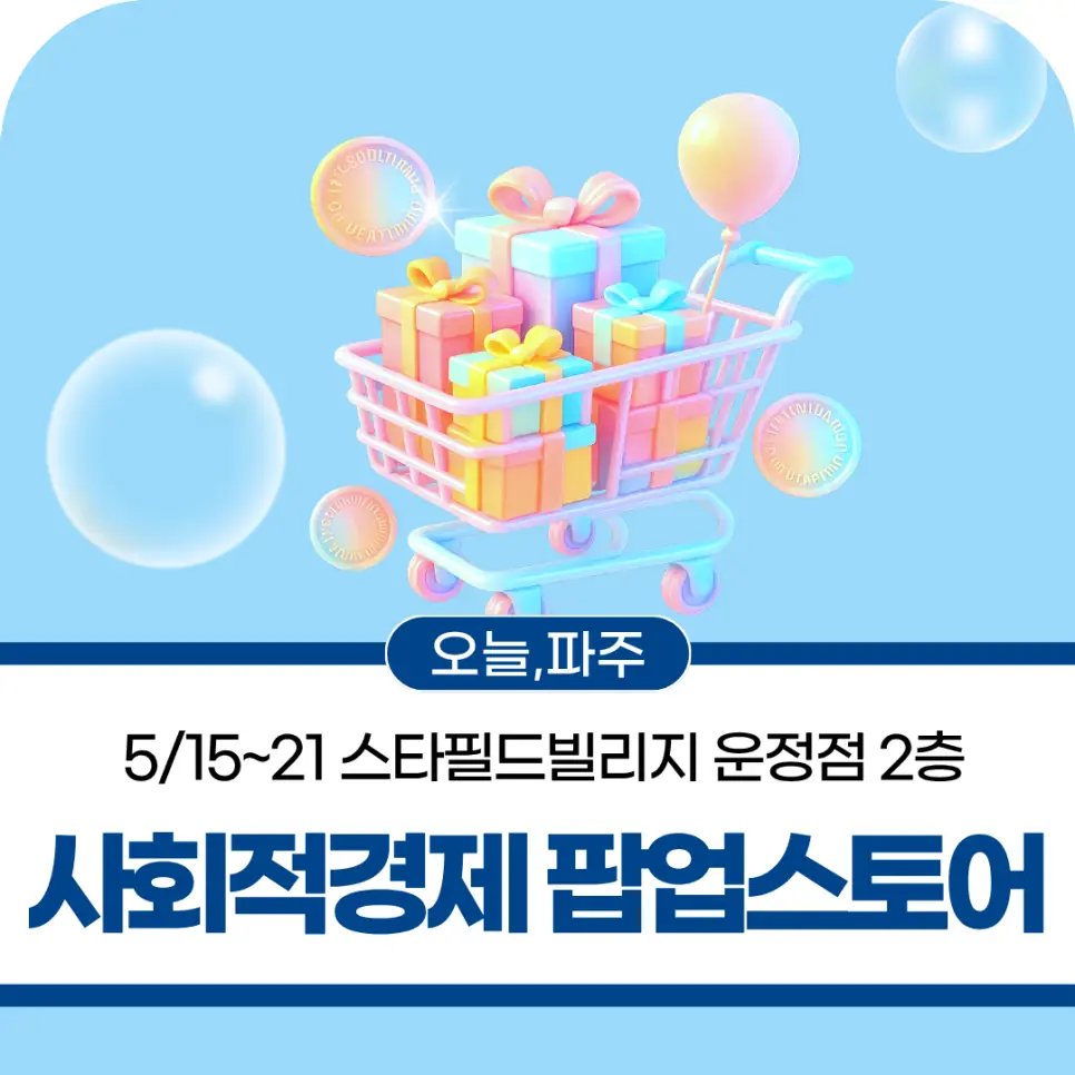 경기 팝업스토어