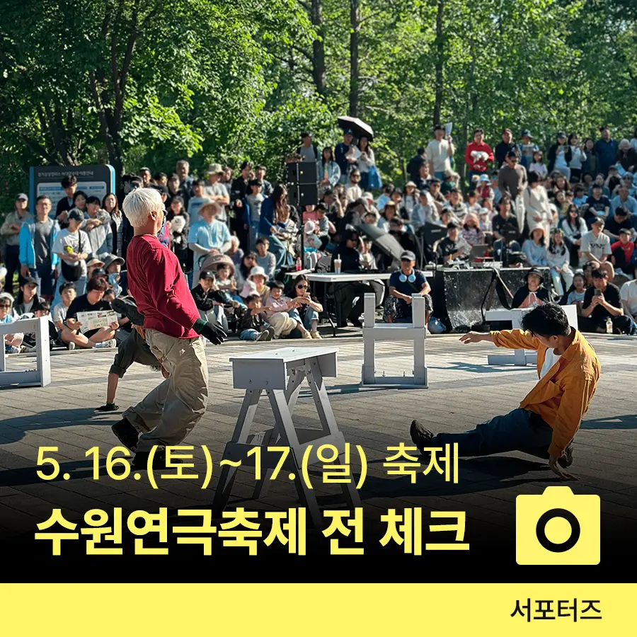 수원 연극축제