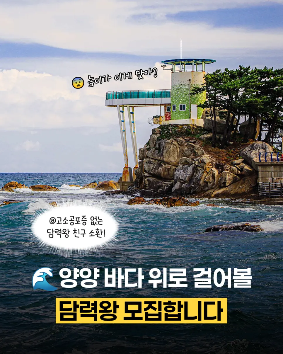 양양 여행