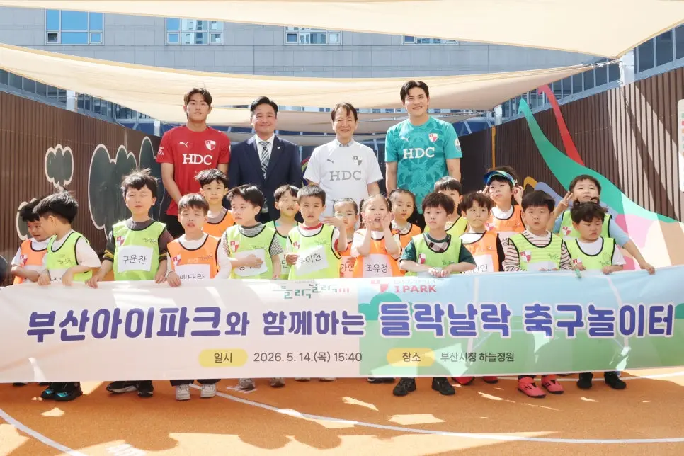 부산 축구 여행