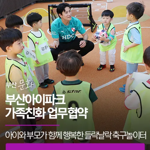 부산 축구 여행