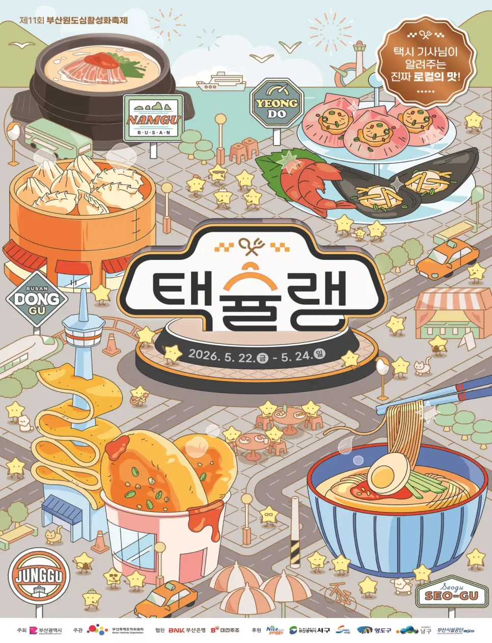 부산 축구 여행