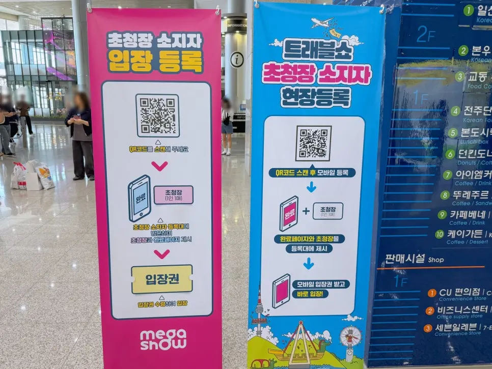 일산 메가쇼