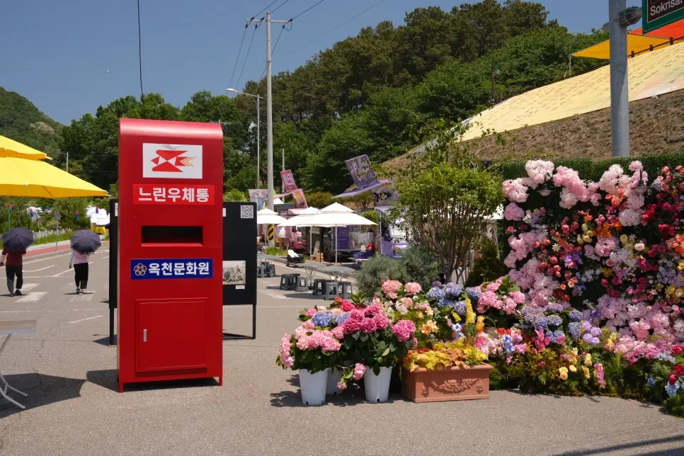 옥천 여행