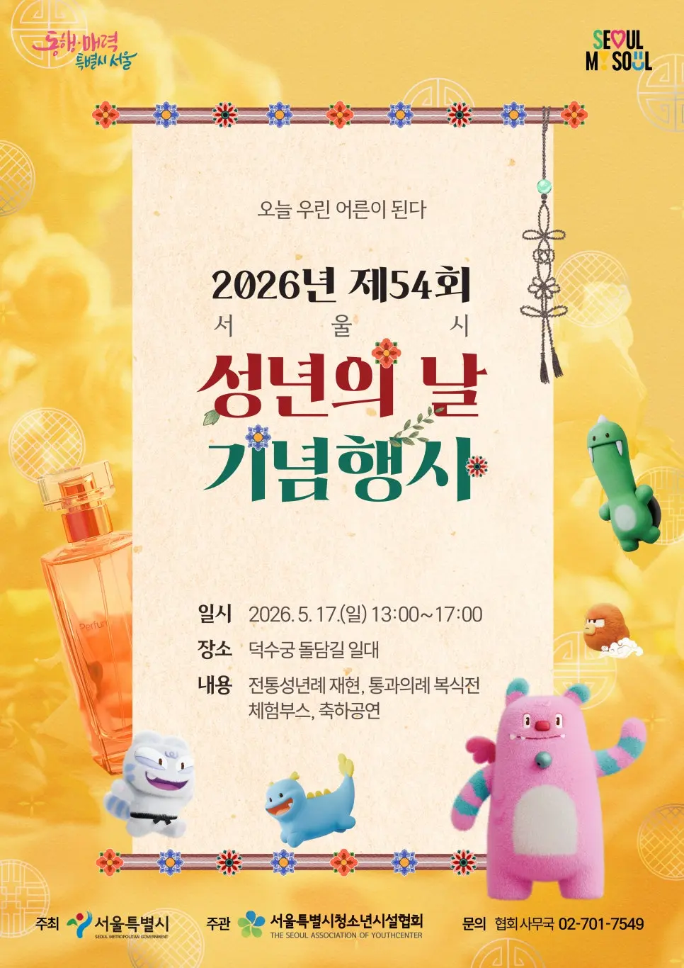 덕수궁 성년의 날