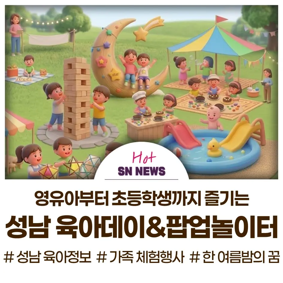 성남시청 육아