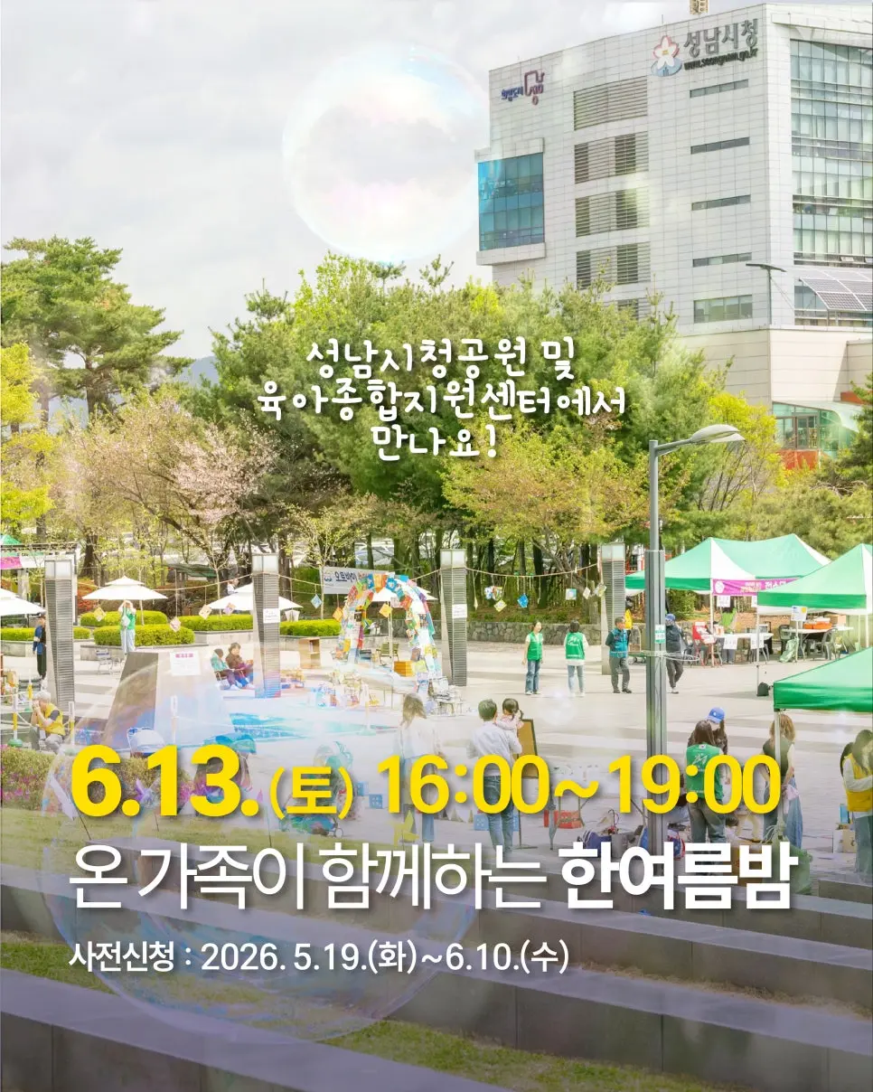 성남시청 육아