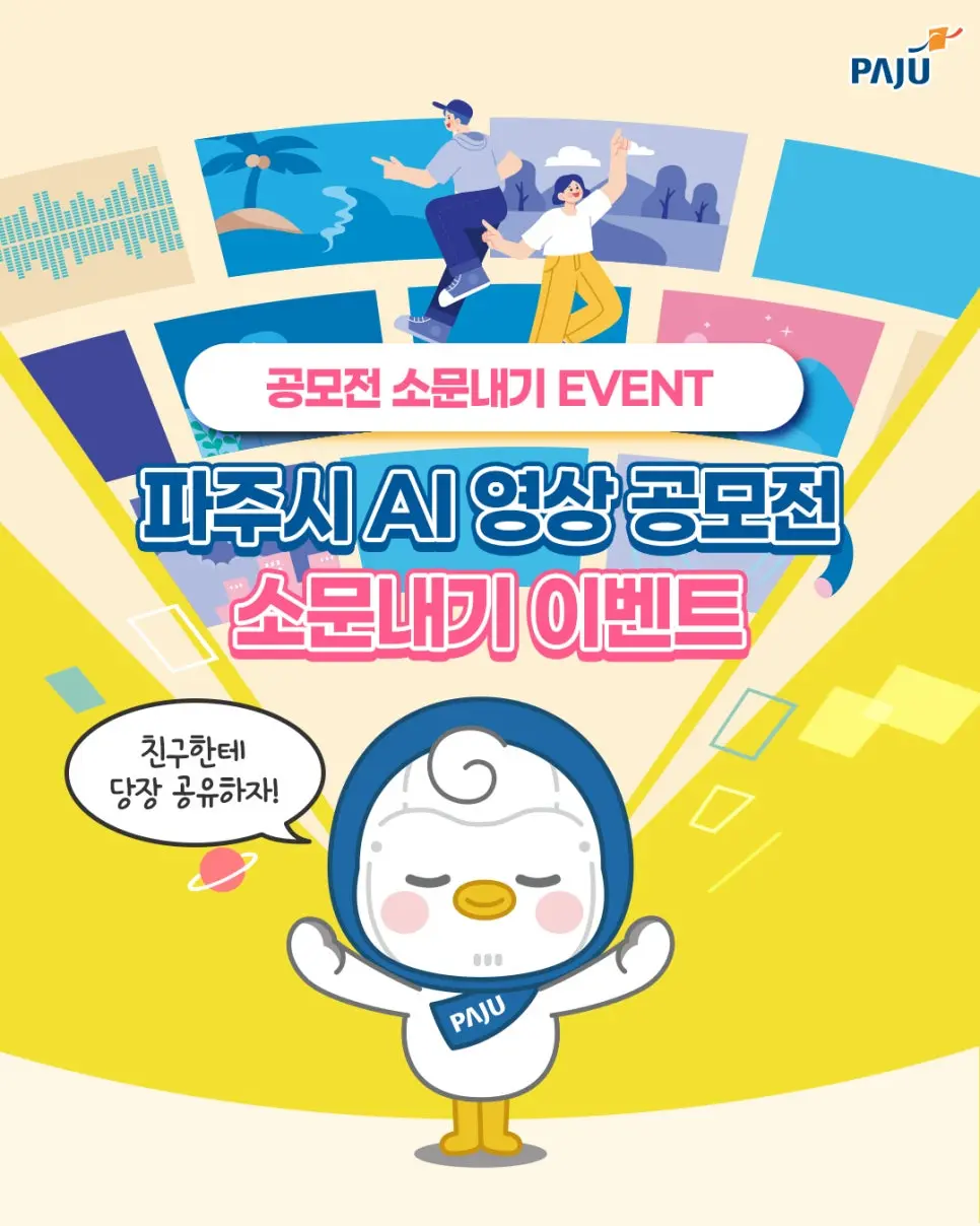 파주 공모전