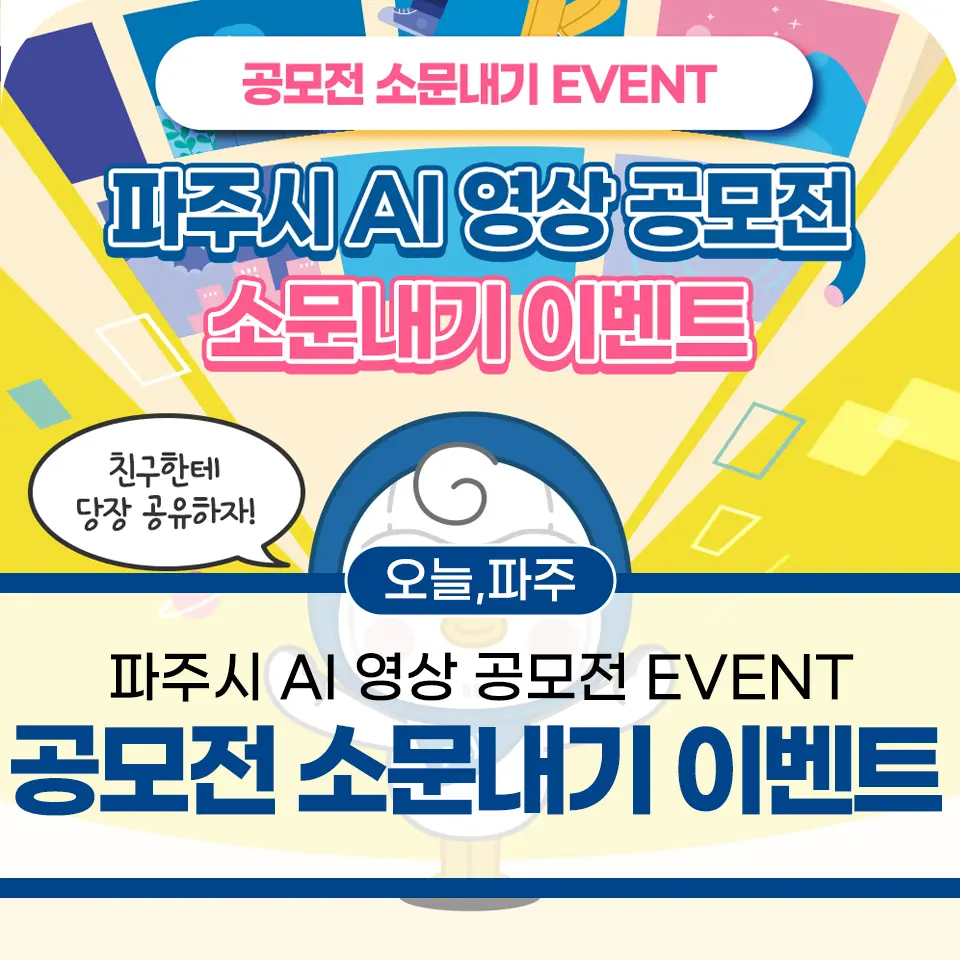 파주 공모전