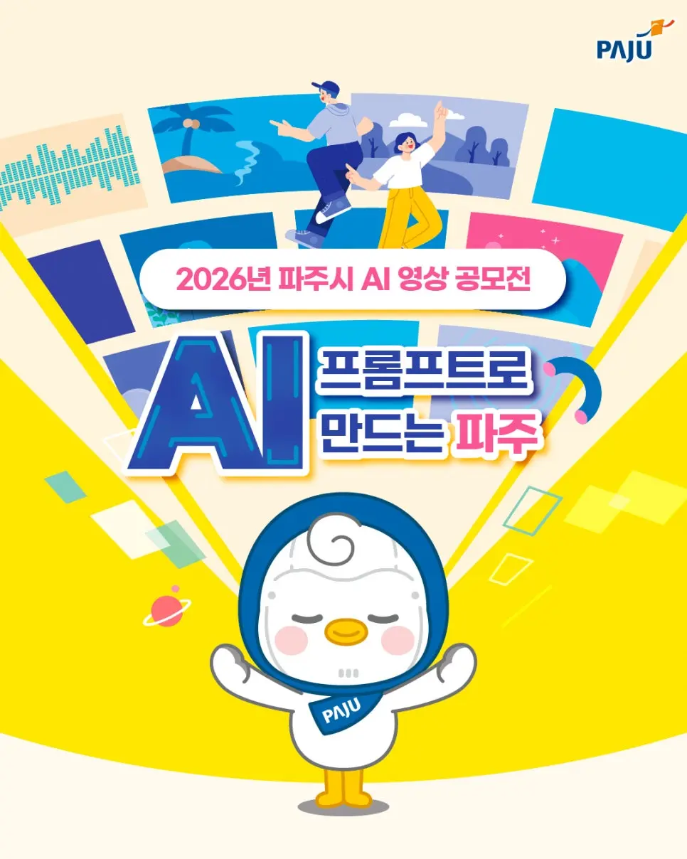 파주 공모전