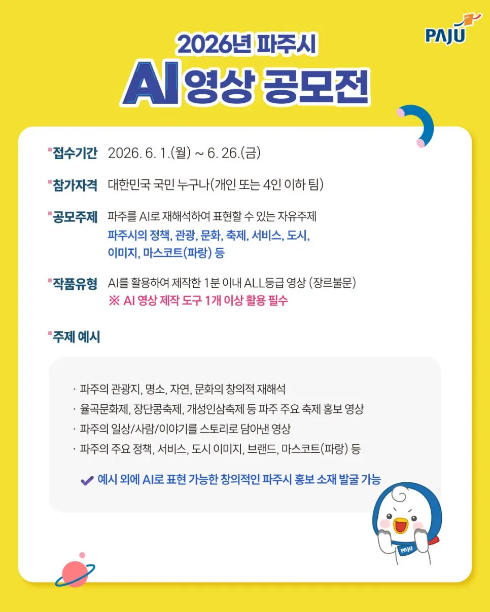 파주 공모전