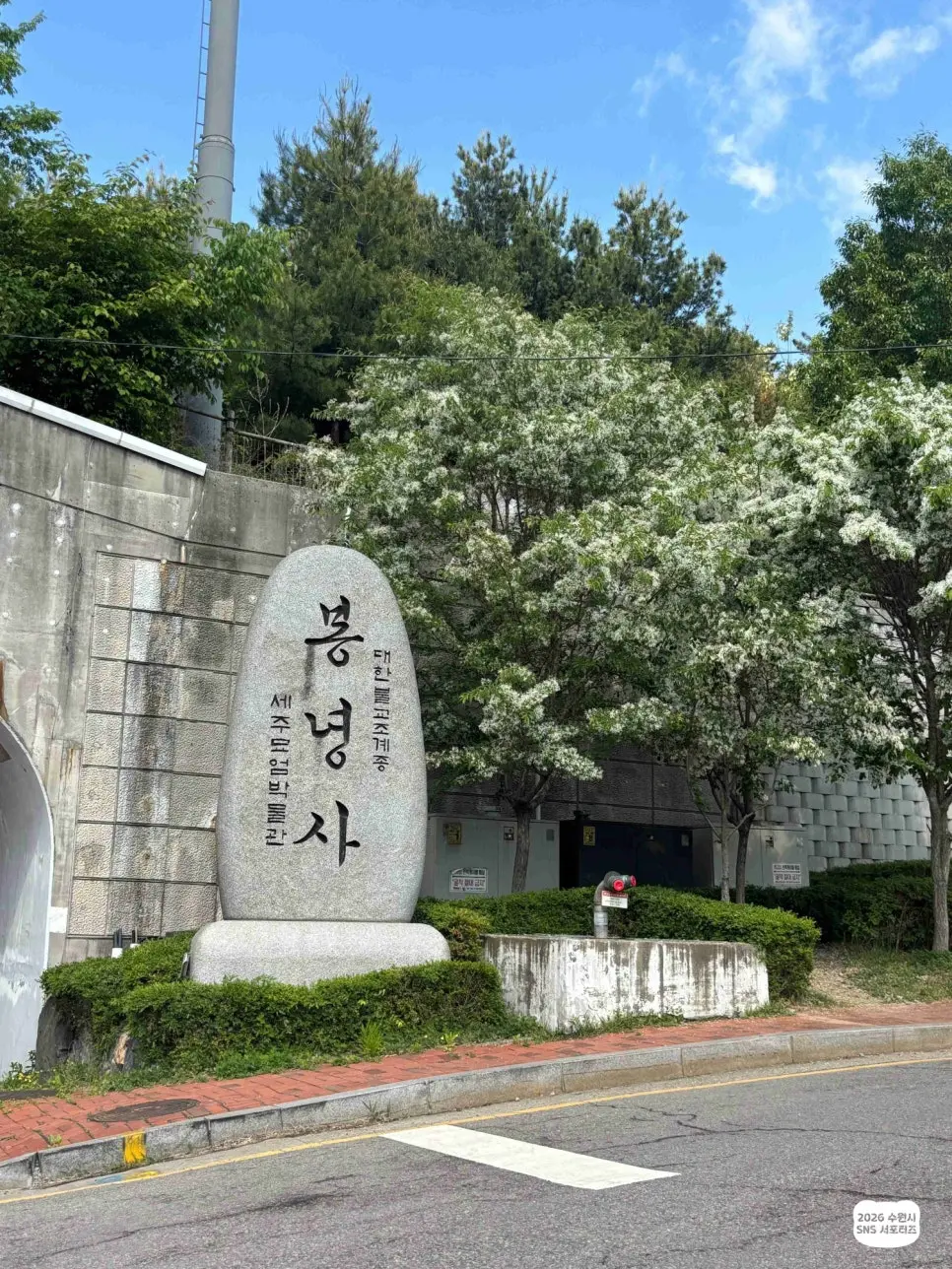 수원 봉녕사 여행